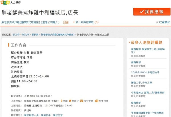 年后转职？服务业大徵才　胖老爹店长月薪50K以上