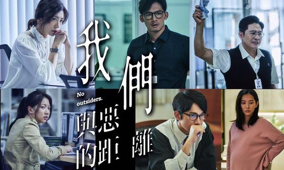 年度最热台剧『我们与恶的距离』，一起找回对工作的热情与初衷