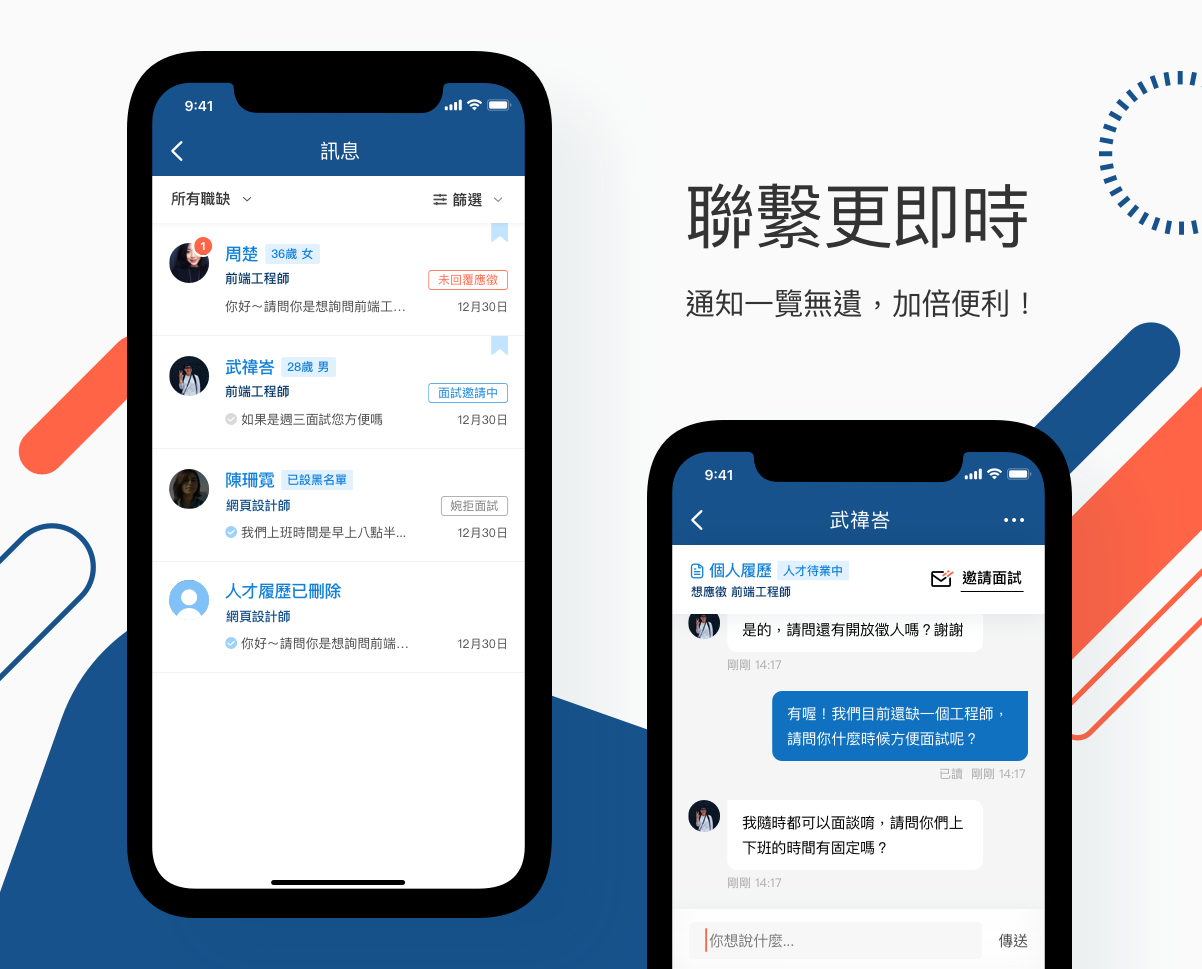 【改版】即时讯息再进化，找人才更快更便利啰！