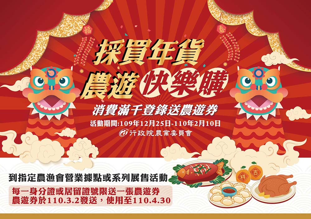 农游券加码来了！过年前买年货送你250元买菜金