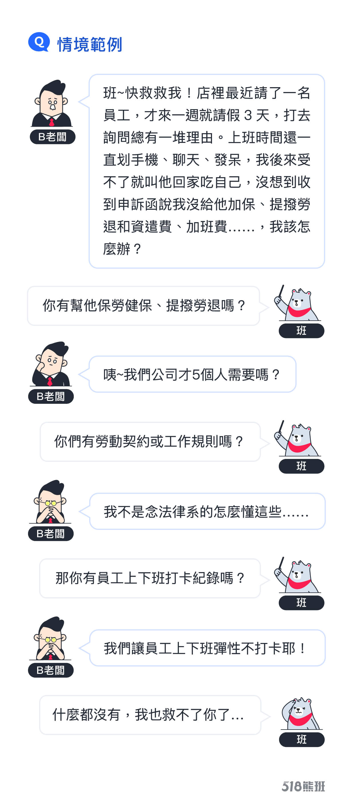 揭露职业蟑螂5大特徵！雇主做对这几件事能从容应付