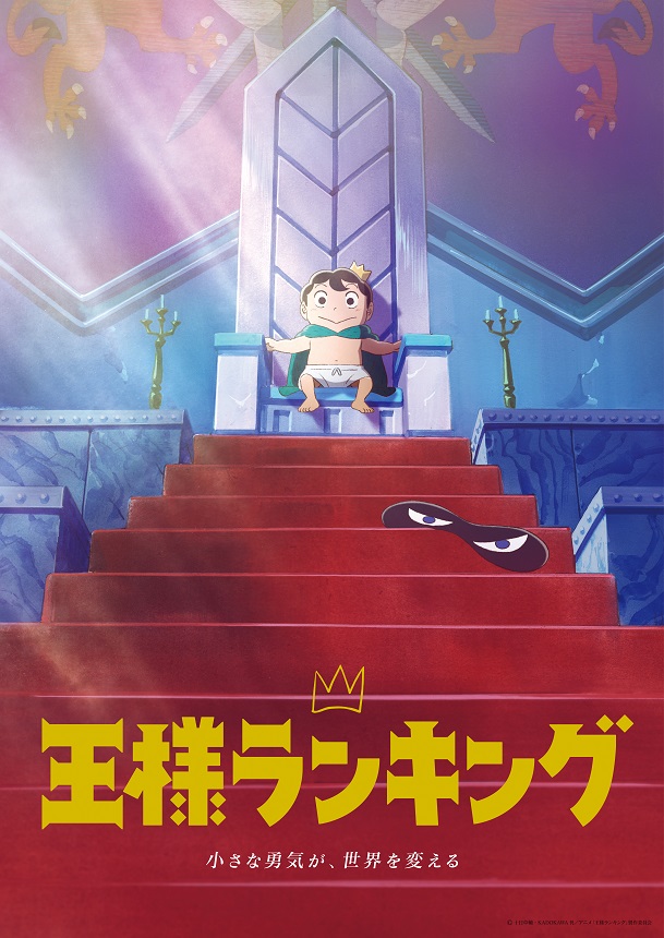 (有雷) 大人系动漫《国王排名》揭开我们的现实：必须拥有怎样的勇气？才能变