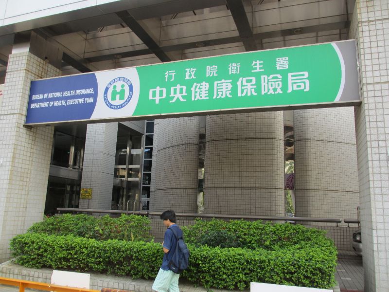 二代健保补充保费是什么？保险费率、保费试算懒人包一次看懂