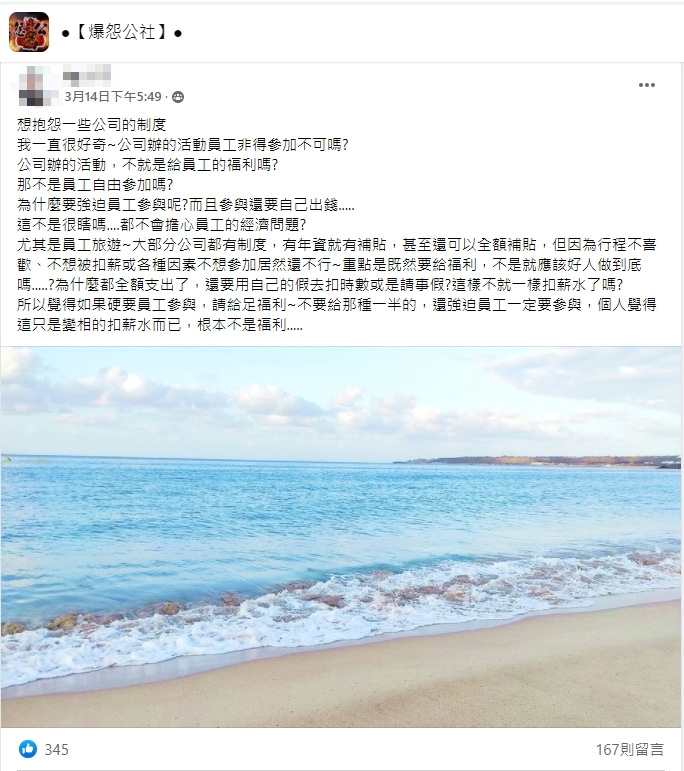 员工旅游非去不可吗？公司员旅强迫我请特休、还扣全勤！这样是否违法？
