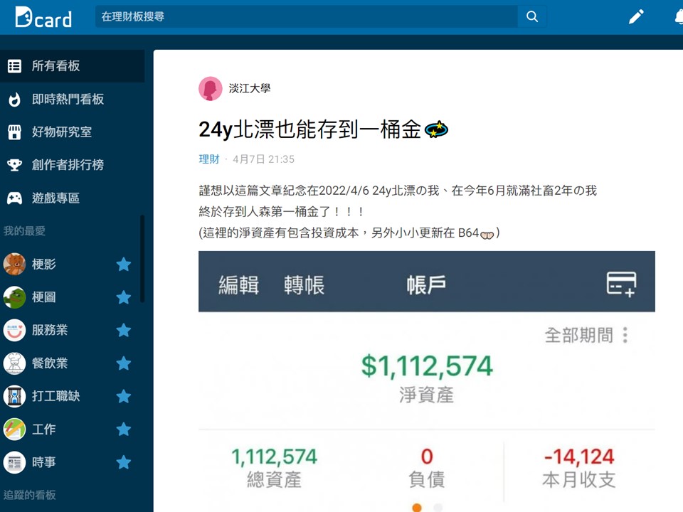 24岁毕业工作两年存百万！小资族现身传授5招，并揭露1重点先理财再理债