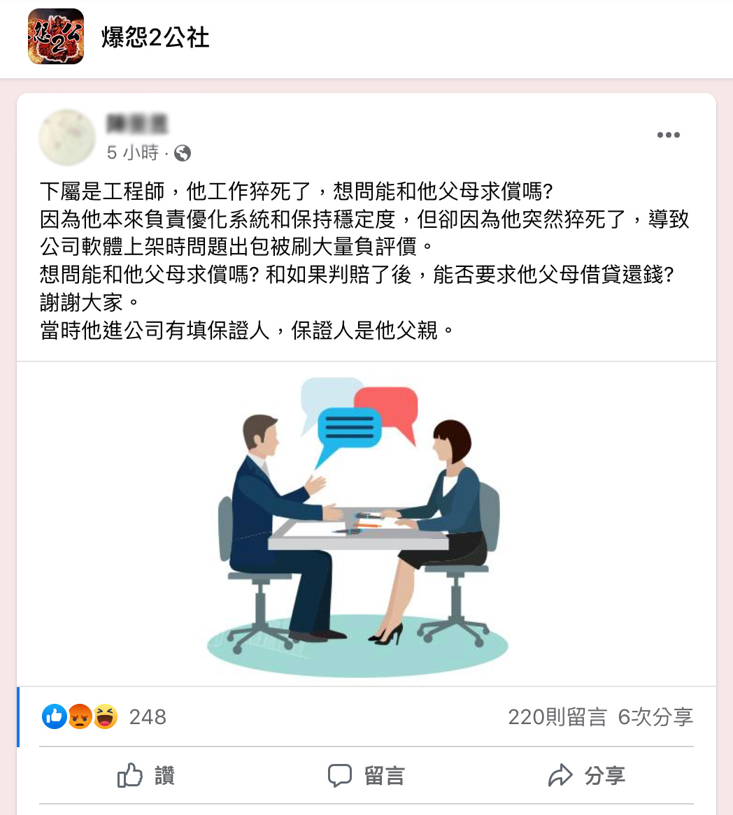 工程师猝死，上司竟找劳工父母求偿公司损失？员工过劳死，雇主须承担​​哪