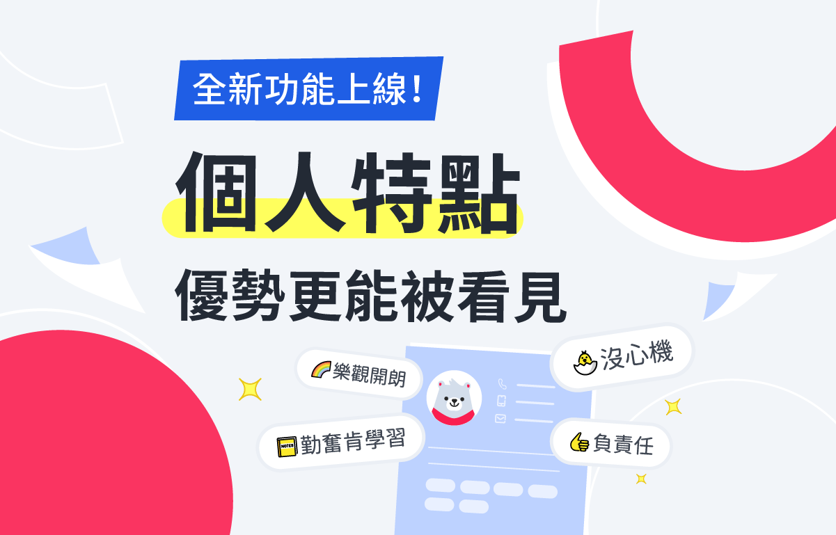 518熊班履历新功能个人特点、疫苗接种！突显服务业人力特色与后疫情需求