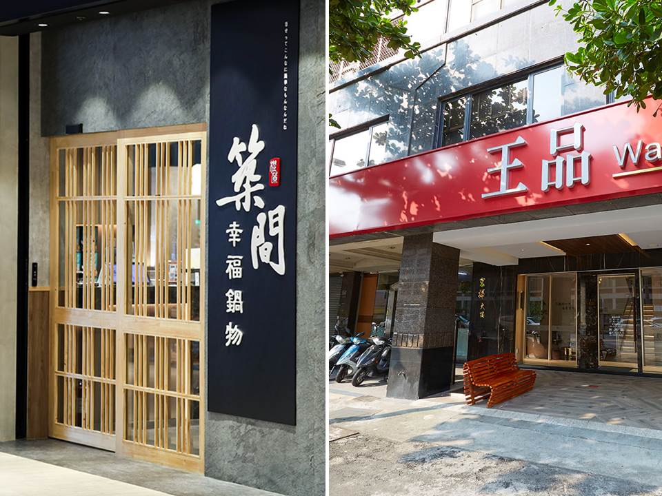 知名服务业平均调薪6%抢人才！王品店长职有机会年薪破百，10家职缺一次看