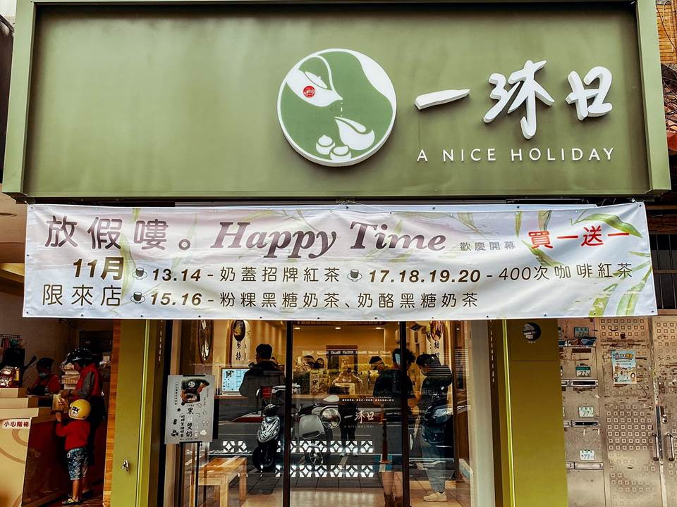 2023一沐日菜单推荐哪些？Dcard网友大推6款饮料！首创草仔粿入茶、粉粿必点
