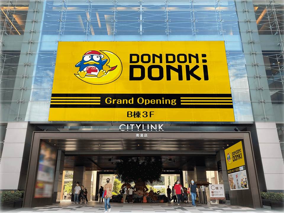 唐吉诃德南港店七夕情人节开幕！有哪些独家商品？必买必逛3亮点抢先看