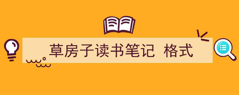 精心挑选《草房子读书笔记