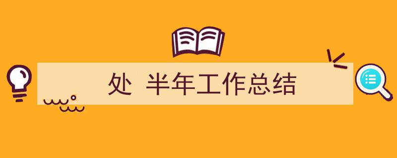 如何写《处